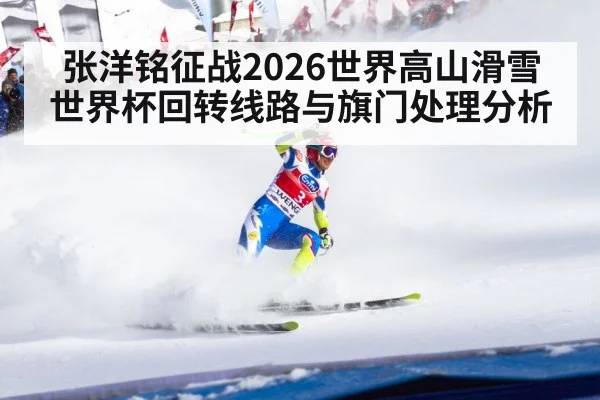 alpine skiing slalom gates